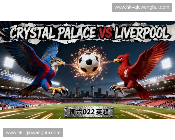 塞尔赫斯特公园的猎杀游戏：当“红魔”曼联遇上最硬的“老鹰”水晶宫